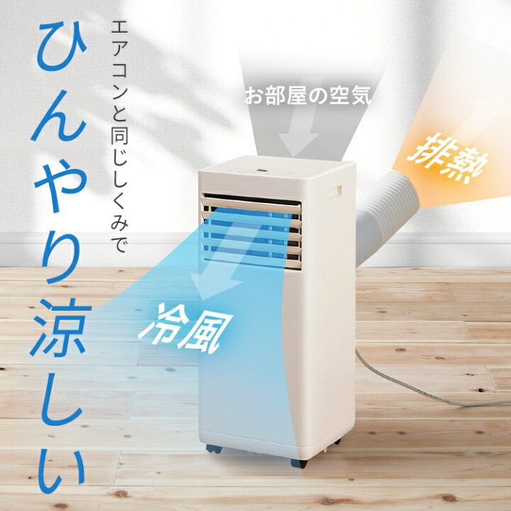 楽天市場】スポットクーラー エアコン 工事不要 ポータブルクーラー 