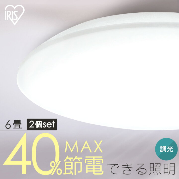 楽天市場】【2個セット】シーリングライト LED 6畳用 LEDシーリング 
