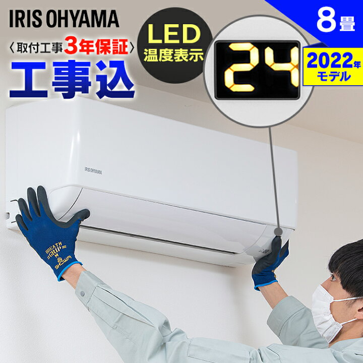 楽天市場】エアコン 8畳 工事費込 除湿 タイマー 液晶モニター ルーム 