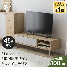 【組立サービス対象】テレビ台 TV台 TVボード 収納付きAVボード LSAB-1000 ナチュラル グレー おしゃれ 北欧 韓国風 新生活 TV台 テレビボード シンプル AVローボード 収納 棚 木目調 Simple Style LaLassicアイリスオーヤマ【HS】