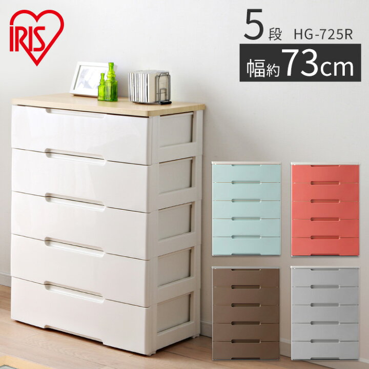 楽天市場】【激アツ商品】チェスト 5段 北欧 プラスチック 幅73cm 