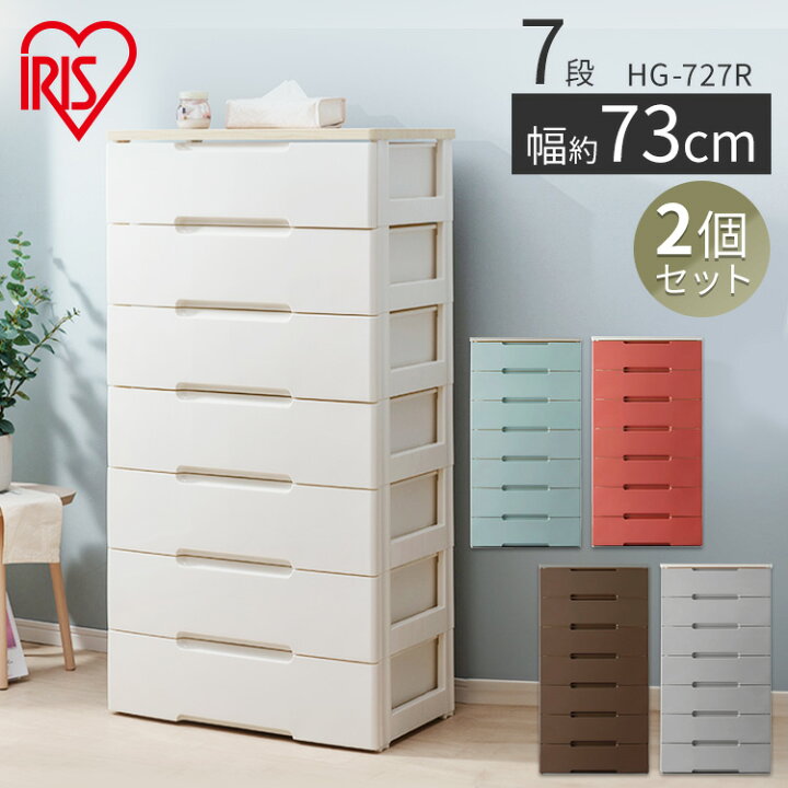 楽天市場】【P5☆15日限定】【2個セット】チェスト タンス 7段 
