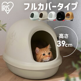 猫 トイレ 猫トイレ ペットトイレ 砂 飛び散り防止 フルカバー スコップ付き 銀イオン 配合 本体 シンプル コンパクト 小さめ お手入れ簡単 掃除しやすい 清潔 臭い 防止 おしゃれ アイリスオーヤマ P-NE-500-F *[2606SI]