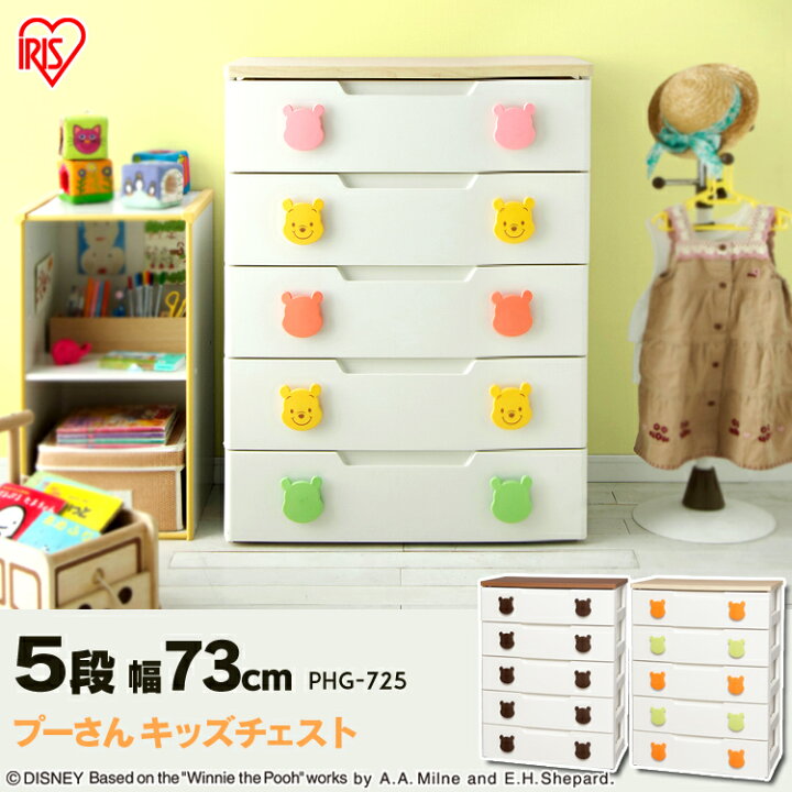 楽天市場】チェスト プーさん キッズチェスト 引き出し キッズ PHG-725  