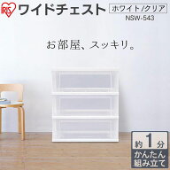 ★最大3000円OFFクーポン+P5倍 15日20:00~23:59★チェスト タンス 衣類収納 洋服収納 ワイドチェスト ホ…