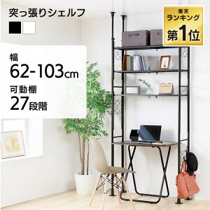 突っ張りシェルフ TSSH-6235 送料無料 突っ張りラック 突っ張り収納 突っ張り棚 つっぱりラック つっぱり収納 突っ張り 洗面所 シェルフ ラック 棚 省スペース 1人暮らし 収納 伸縮 高さ調整 幅