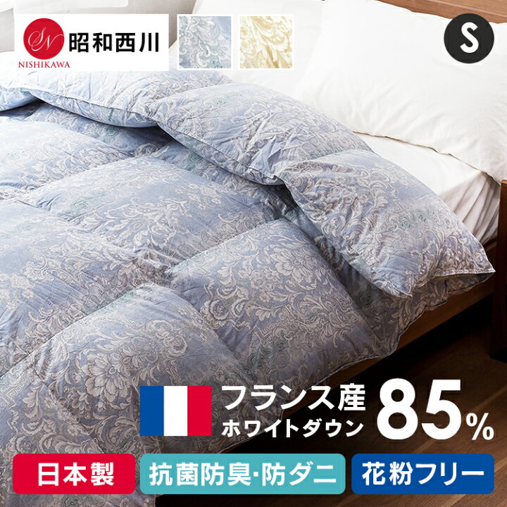 楽天市場】羽毛布団 昭和西川 羽毛掛けふとん フランス産WDD85 