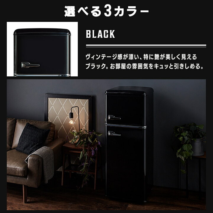 楽天市場】冷蔵庫 一人暮らし 114L 2ドア 右開き コンパクト レトロ 