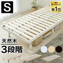 ベッド フレーム シングル すのこベッド 3段調 高さ調節白 ホワイト 模様替え すのこ おしゃれ 木製 高さ 調節 一人暮…