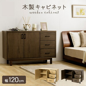 キャビネット 北欧 アンティーク 木製 おしゃれ 木製キャビネット 120cm WCN-12 送料無料 北欧家具 アンティーク調 脚付き テレビ台 チェスト コンソール 収納棚 収納 棚 ラック 木製 幅120 完成