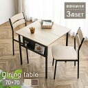 ダイニングテーブルセット 2人 収納付き 収納 ダイニングテーブル ダイニングチェア スチールウッドダイニング 3点セット テーブルセット ダイニングセット 2人用 木製 シンプル おしゃれ ナチュラル 北欧 スチール脚 SWD-700