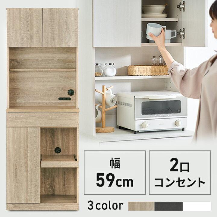 楽天市場】食器棚 幅60 スリム キッチンキャビネット ウッドキッチン 