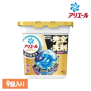 洗濯洗剤 洗濯 一粒ポン アリエール ジェルボールプロ パワー 9個入 本体 衣料用洗剤 ピーアンドジー アリエール ジェルボール ジェルボールプロパワー 抗菌 GELBALL PRO 4D P&G