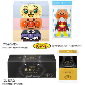 [最大400円OFFクーポン] 【花粉対策セット】ネピア 鼻セレブティシュ ボックスティッシュ＋ポケットティッシュ ボックスティッシュ ポケットティッシュ 保湿 保湿ティッシュ 鼻セレブ nepia 風邪 花粉 鼻水 まとめ買い 王子ネピア アンパンマン プレミアム