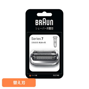 ブラウン 替刃 シェーバー BRAUN 替刃 シリーズ7 F/C74S ブラウン 替刃 シェーバー 替え刃 別売 オプション 部品 髭剃り 電気シェーバー BRAUN Braun