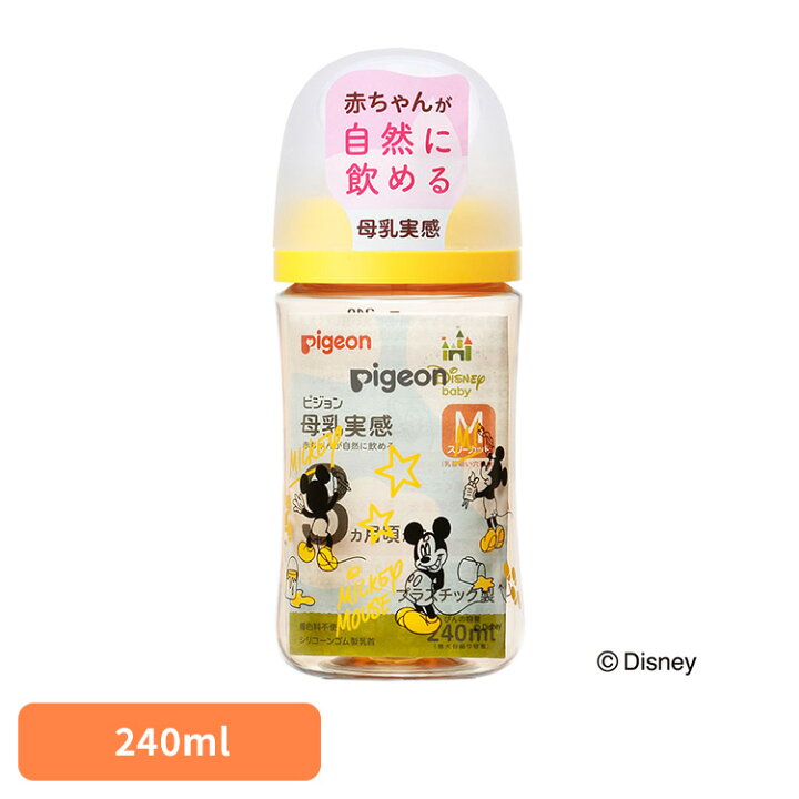 楽天市場】哺乳瓶 ピジョン 3カ月〜 母乳実感 哺乳びん 240ml（Disney 