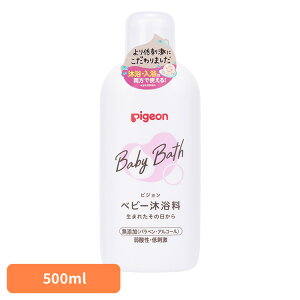 保湿入浴料 ピジョン 新生児 ベビー沐浴料 500ml 保湿入浴料 ピジョン 新生児 赤ちゃん 弱酸性 オレンジのほのかな香り 沐浴 沐浴料 無着色 お風呂 衛生用品 お風呂用品 Pigeon ベビースキンケ