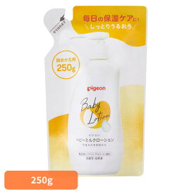 [最大400円OFFクーポン] ベビーローション ピジョン 新生児 ベビーミルクローション 詰めかえ用 250g ベビーローション ピジョン 新生児 詰め替え 乳液 新生児から使える ミルクローション 詰め替え用 つめかえ 衛生用品 Pigeon ベビースキンケア スキンケア ピジョン