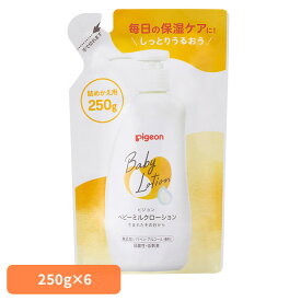 [最大400円OFFクーポン] 【6個セット】ベビーローション ピジョン 新生児 ベビーミルクローション 詰めかえ用 250g ベビーローション 詰め替え 乳液 新生児から使える ミルクローション 詰め替え用 つめかえ 衛生用品 Pigeon ベビースキンケア スキンケア ピジョン