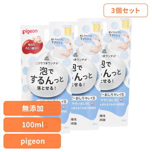おむつ オムツ おしりふき 弱酸性【3個セット】ベビーおしりキレイ泡 100ml おしりナップ おむつ オムツ おしりふき 弱酸性 低刺激 pigeon Pigeon ピジョン ピジョン