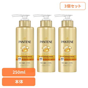 【3個セット】ヘアケア ボディケア ヘアケア パンテーン エクストラダメージリペア インテンシブヴィタミルク 特大サイズ パンテーン P&G エクストラダメージリペア 洗い流さないトリート