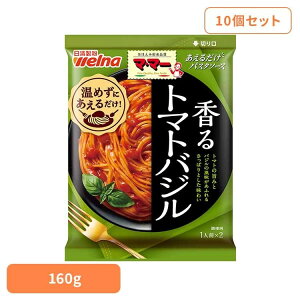 【10個セット】 パスタソース マ・マー あえるだけ あえるだけパスタソース トマトバジル マ・マー 日清製粉ウェルナ 簡単 パスタ パスタソース レトルト 常温 インスタント ストック トマ