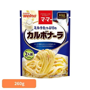 パスタソース マ・マー カルボナーラ ミルクたっぷりのカルボナーラ マ・マー 日清製粉ウェルナ 簡単 パスタ パスタソース レトルト 常温 インスタント ストック カルボナーラ 日清製粉ウ
