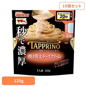 【10個セット】 パスタソース マ・マー 明太子 TAPPURI 焼き明太チーズクリーム マ・マー 日清製粉ウェルナ 簡単 パスタ パスタソース レトルト 常温 インスタント ストック 明太 日清製粉ウェ