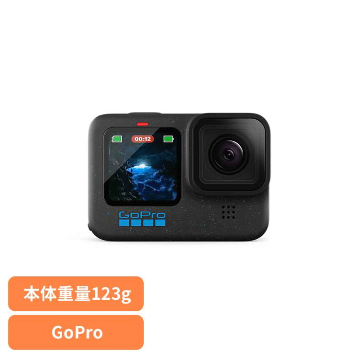 楽天市場】カメラ GoPro ゴープロHERO12 Black CHDHX-121-FW ゴープロ 