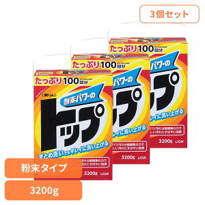【3個セット】無りんトップ 01727 ライオン 衣料用洗剤 合成洗剤 粉末タイプ 無りん トップ 洗濯 3200g 3.2kg LION LION