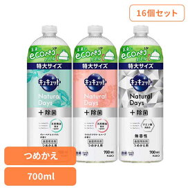 [最大400円OFFクーポン] 【16個セット】キュキュット Natural Days+除菌 つめかえ用 700ml 花王 キュキュット 食器用洗剤 食器洗剤 詰め替え まとめ買い 補修 ナチュラルデイズ キッチン洗剤 プラス除菌 特大 Kao ヴァ—ベナ＆シトラス ワイルドフラワー＆ハーブ 無香性