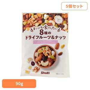 【5個】まいにち食べたい 8種のドライフルーツ&ナッツ 正栄食品 Shoei ドライフルーツ フルーツミックス 国内製造 アーモンド カシューナッツ まいにち食べたい 焙煎 個包装