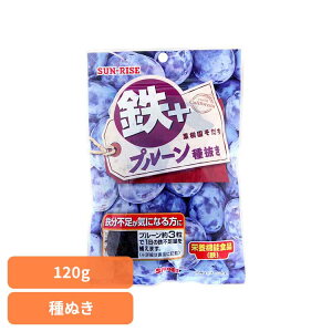 サンライズ 果樹園そだち 鉄+プルーン種ぬき120g 正栄食品 Shoei ドライフルーツ 国内製造 鉄 プルーン 種ぬき おやつ そのまま 個包装