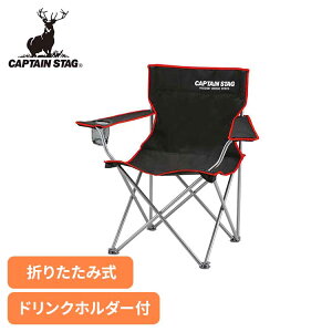 �܂肽���݈֎q �w������ �����^�� �R���p�N�g �A�E�g�h�A�`�F�A �L�����v �֎q �L�����v�`�F�A �J�b�v�z���_�[�t�� ���[�P�[�X�t�� �C�X �L�����v�p�i CAPTAIN STAG �L���v�e���X�^�b�O �W��