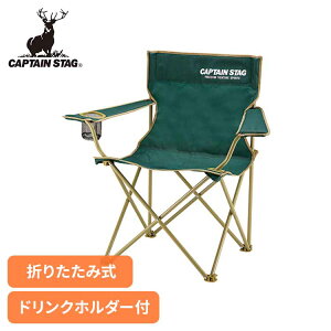 �܂肽���݈֎q �w������ �����^�� �R���p�N�g �A�E�g�h�A�`�F�A �L�����v �֎q �`�F�A �L�����v�`�F�A �J�b�v�z���_�[�t�� ���[�P�[�X�t�� �C�X �L�����v�p�i CAPTAIN STAG �L���v�e���X�^�b