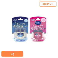 【3個】ヴァセリン リップ 7g 送料無料 ヴァセリン Vaseline リップクリーム うるおい ミニサイズ 縦じわ…