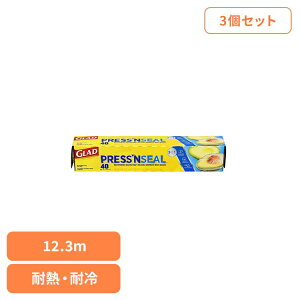 [�ő�400�~OFF�N�[�|��]�y3�Z�b�g�zGLAD PRESS�AN SEAL FOOD WRAP�@12.3m×30cm GLAD ���b�v �v���X���V�[�����b�v �V�[�����H �����ۑ� ���� �S���f�� �p�r���� �O���b�h �O���b�v�e�b�N�X �N�����b�N�X