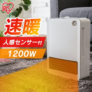 ヒーター 小型 足元 ヒーター 人感セラミックファンヒーター PCH-125D-W ヒーター セラミックヒーター 暖房 ストーブ 小型 コンパクト 人感センサー セラミック ファンヒーター アイリスオーヤ