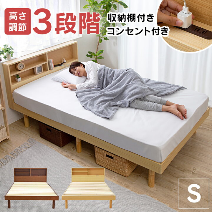 楽天市場 ベッド 多機能 コンセント付き すのこベッド シングル 収納棚付き ベッド 収納付きベッド 高さ調節 おしゃれ ベッドフレーム 2口コンセント 一人暮らし 送料無料 D Sksb S Pickup 快適インテリア 楽天市場 ベッド 多機能 コンセント付き すのこベッド シングル 収納棚付き ベッド 収納付きベッド 高さ調節 おしゃれ ベッドフレーム 2口コンセント 一人暮らし 送料無料 D Sksb S Pickup 快適インテリア