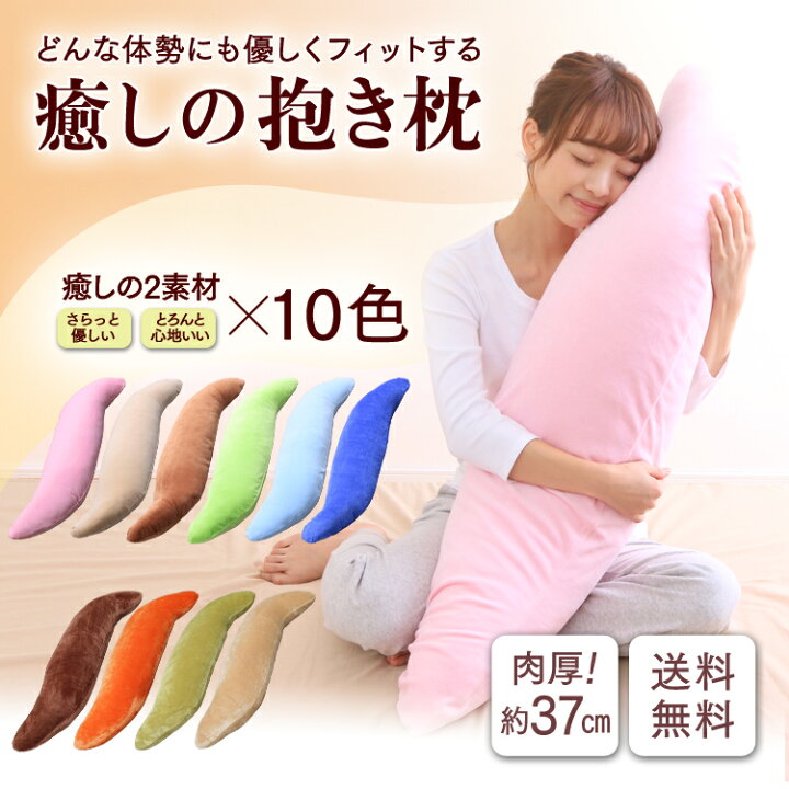 楽天市場 抱き枕 枕 まくら 抱きまくら ロングピロー ふんわり かわいい おしゃれ インテリア 寝具 寝室 子ども 子供 プレゼント 快眠 ロング 授乳クッション 授乳 妊婦 母の日 ふわふわ 在宅勤務 在宅ワーク 自宅勤務 D 敬老の日 快適インテリア
