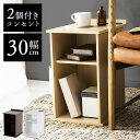 サイドテーブル コンセント付 スリム オープンタイプ おしゃれ 北欧 テーブル オープンラック 幅30cm 幅30 スリム コンパクト 2口コンセント 木目調 ベッドサイドテーブル おしゃれ 北欧 収納 隙間収納 すき間収納 SDTO-30