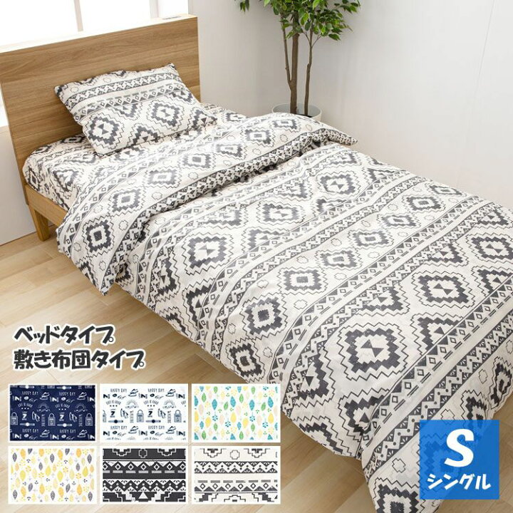 楽天市場 在庫処分 布団カバー ふとんカバー カバー3点セット カバー 布団カバー ふとんカバー ベッドカバー シングル 敷き布団 かけ布団 掛布団 まくら ベッド ネイビー ホワイト グリーン オレンジ グレー ホワイト D 快適インテリア