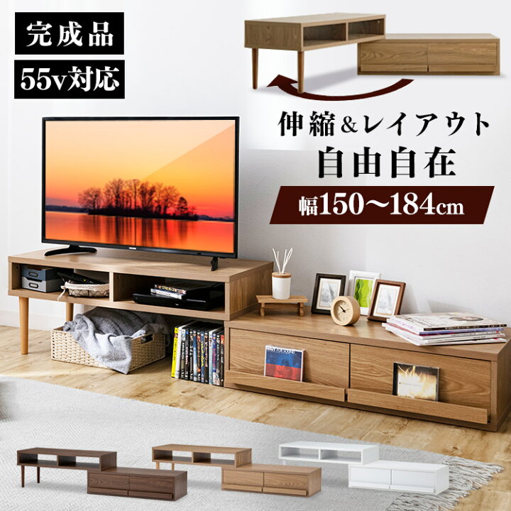 楽天市場】テレビ台 完成品 ローボード 伸縮 テレビボード 伸縮テレビ 