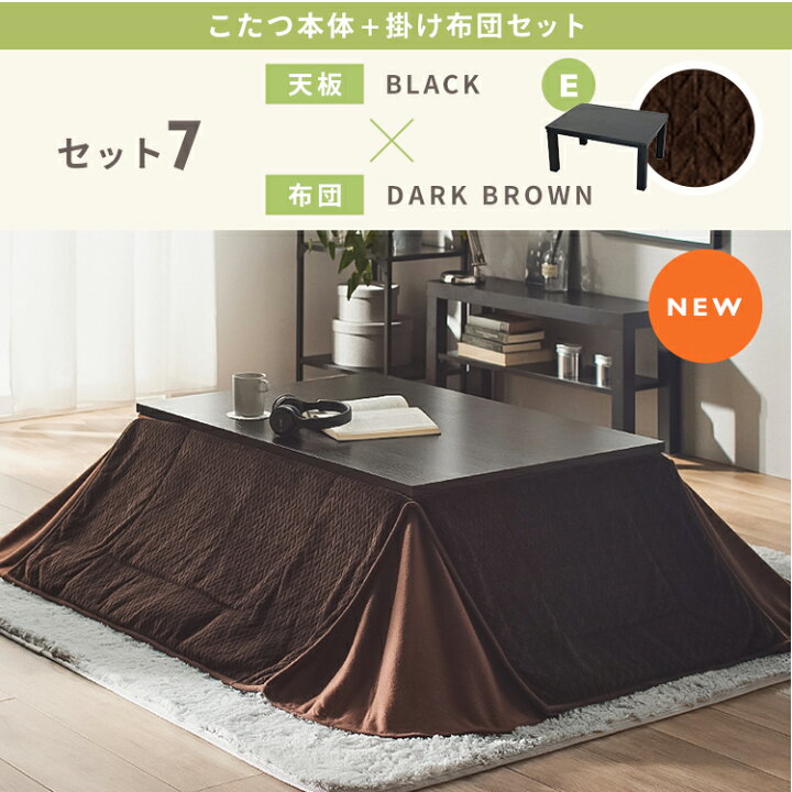 楽天市場】こたつ セット こたつテーブル こたつ布団 2点セット 長方形 