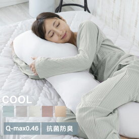 抱き枕 妊婦 接触冷感 カバー 冷感 ひんやり 洗える ひんやり抱き枕 冷たい抱き枕 クッション 冷感クッション 吸水速乾 抗菌防臭 授乳 かわいい 夏 ブルー グレー アイボリー ピンク マタニティ