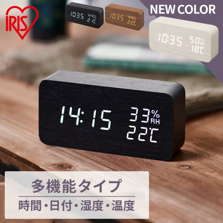 楽天市場 時計 デジタル置時計 Icw 01wh T Icw 01wh B ブラウン ブラック 時計 とけい トケイ 置時計 目覚まし クロック Clock デジタル 見やすい Led おしゃれ アイリスオーヤマ Pickup 北欧 快適インテリア