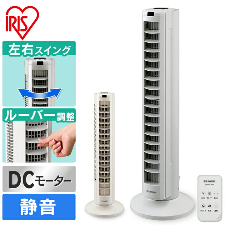 楽天市場】扇風機 タワーファン dcモーター 静音 縦長 広範囲に送風 首 