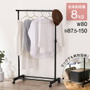 【5％OFFクーポン★11日20時〜】ハンガーラック おしゃれ スリム 省スペース パイプハンガー シングルタイプ コートラック 洋服掛け コート掛け クローゼット ランドリーラック 衣類 洋服 収納 高さ調節 キャスター付き シンプル アイリスオーヤマ PE-E180R