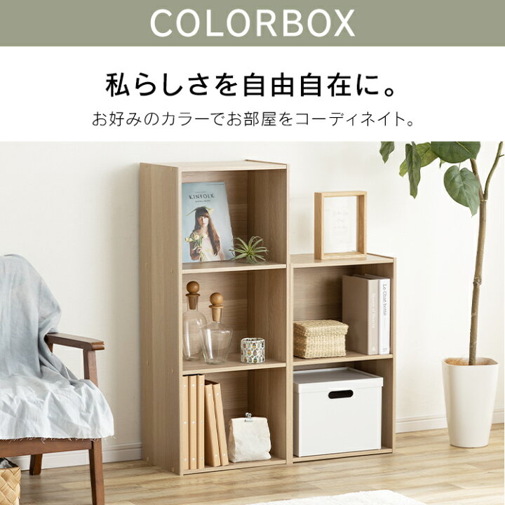楽天市場】カラーボックス《同色2個セット》A4対応 絵本棚 
