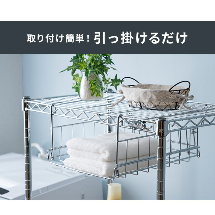 楽天市場】スチールラック メタルラック メタルラック棚下バスケット 